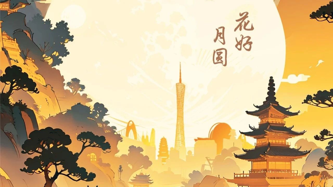 祝全體員工、各位經(jīng)銷商、廣大客戶中秋快樂！